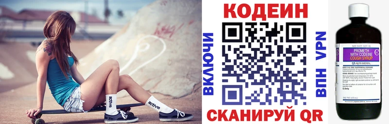 Кодеин напиток Lean (лин)  Жуковка 